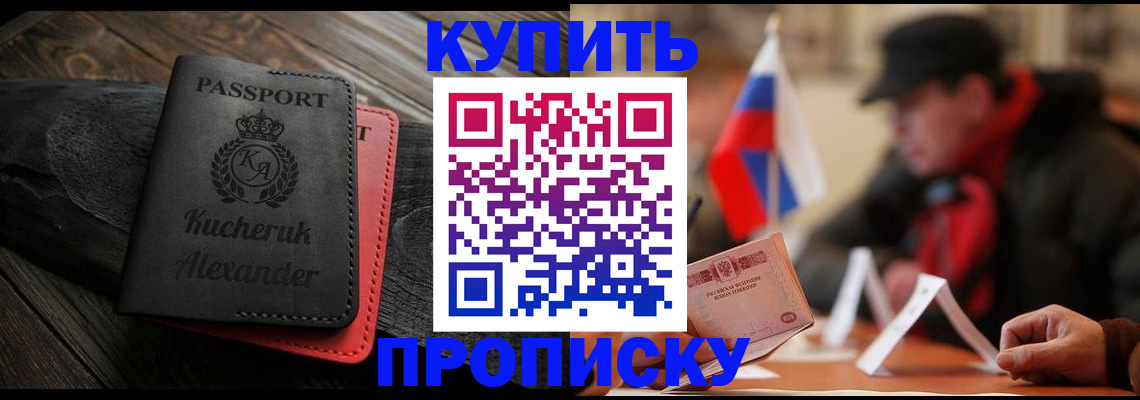 временная регистрация купить в Добрянке