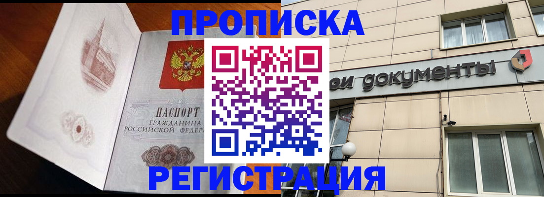 временная регистрация для школы в Добрянке