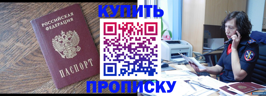 прописка в Добрянке